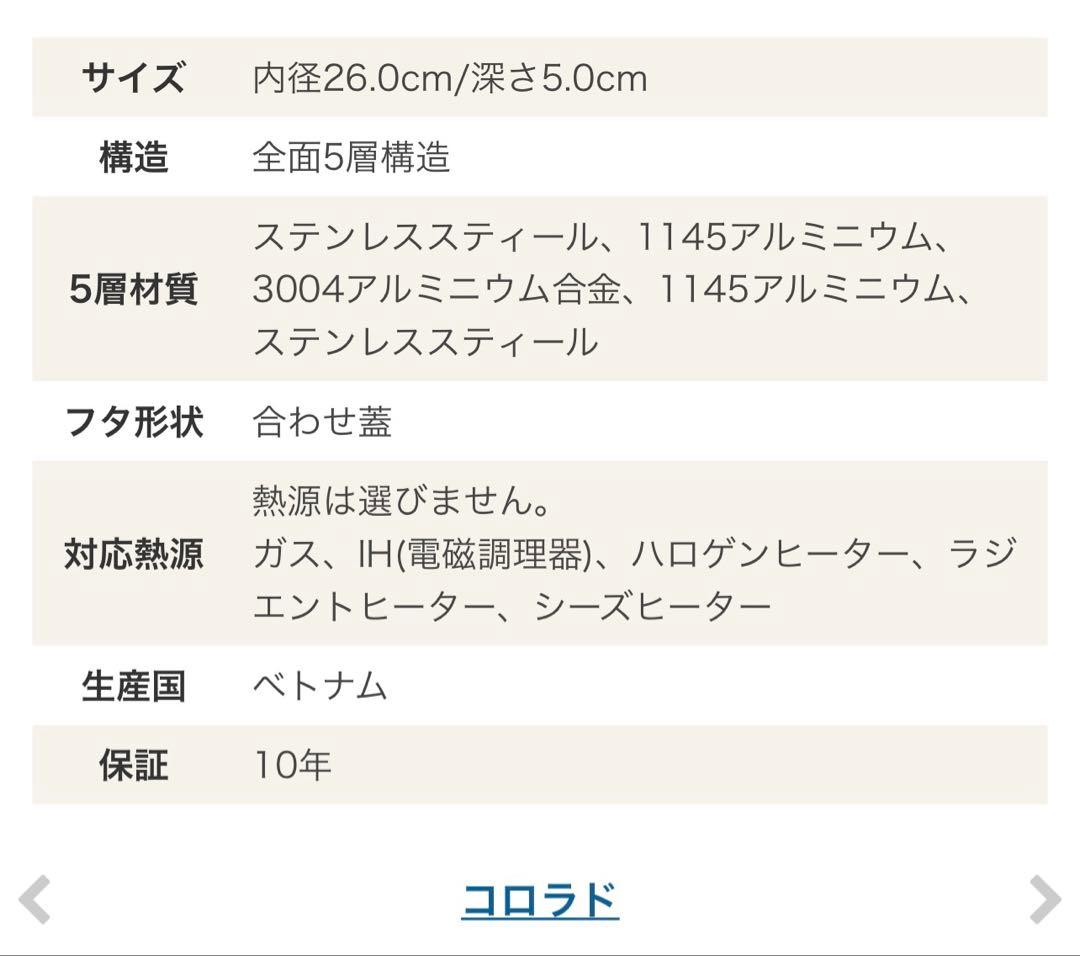 ステンレス製フライパン 直径26㎝