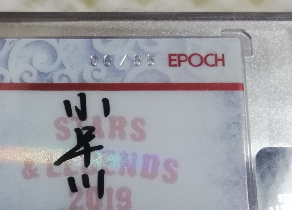 エポック2019 広島カープ S＆L 小早川毅彦 直筆サインカード ジャーナン