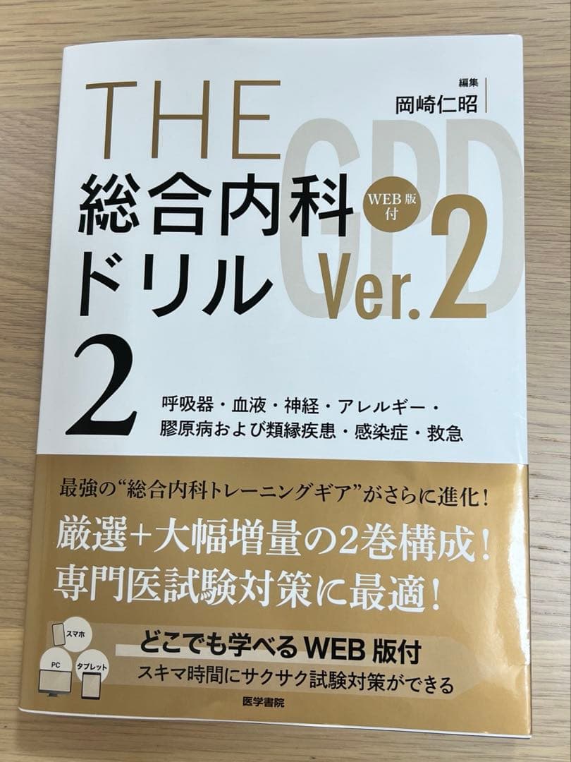 THE総合内科ドリル(医学書院)　未使用シリアルコード付き！