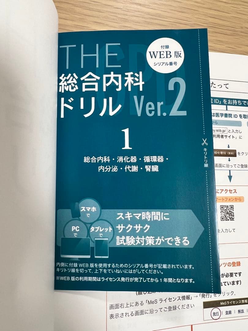 THE総合内科ドリル(医学書院)　未使用シリアルコード付き！