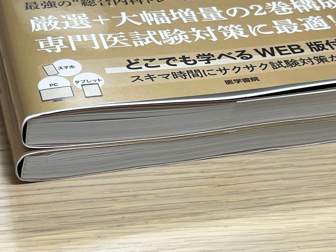 THE総合内科ドリル(医学書院)　未使用シリアルコード付き！