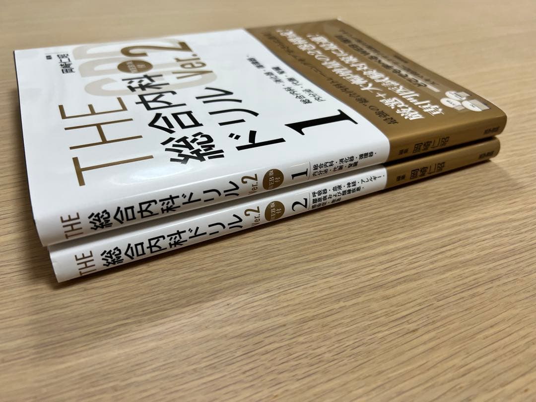 THE総合内科ドリル(医学書院)　未使用シリアルコード付き！