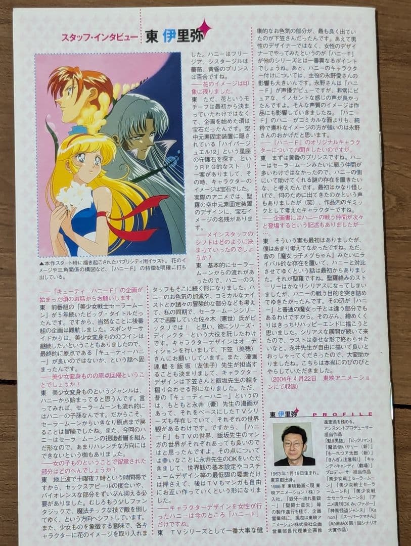 キューティーハニーF　VOL.1　DVD