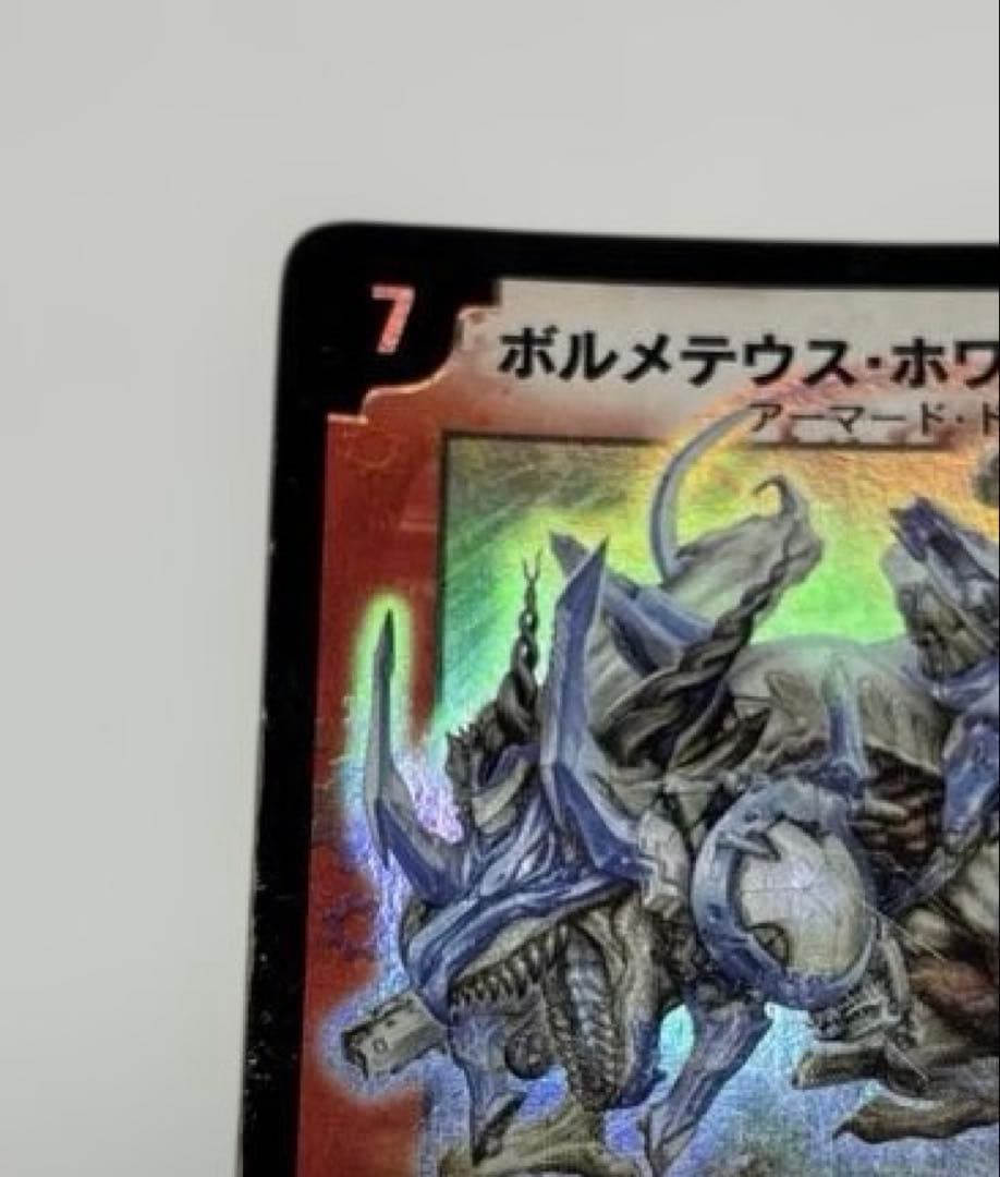 【初期】ボルメテウスホワイトドラゴン　旧枠