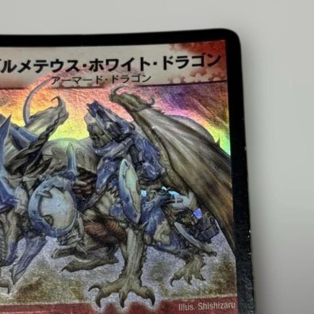 【初期】ボルメテウスホワイトドラゴン　旧枠
