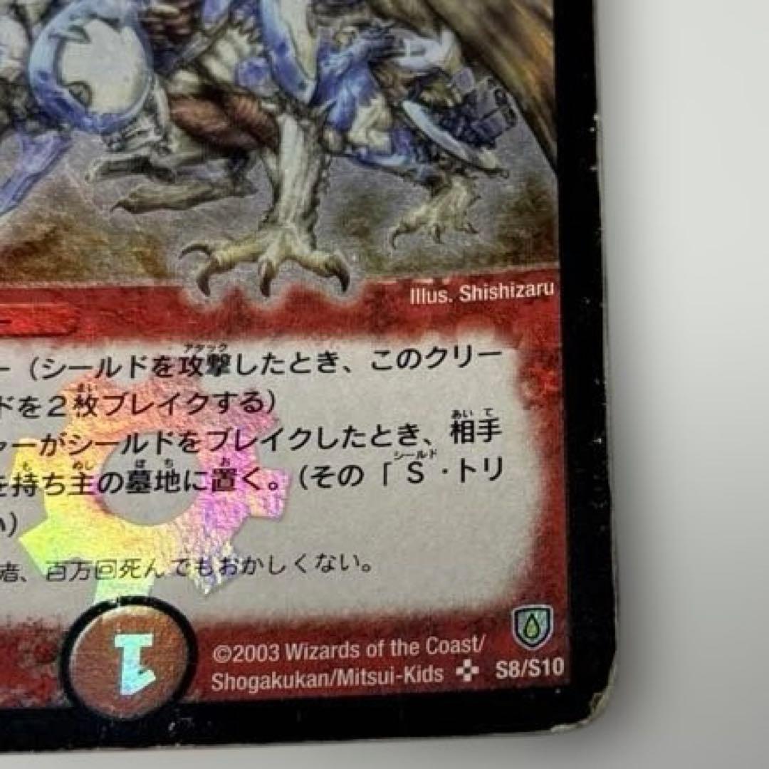 【初期】ボルメテウスホワイトドラゴン　旧枠