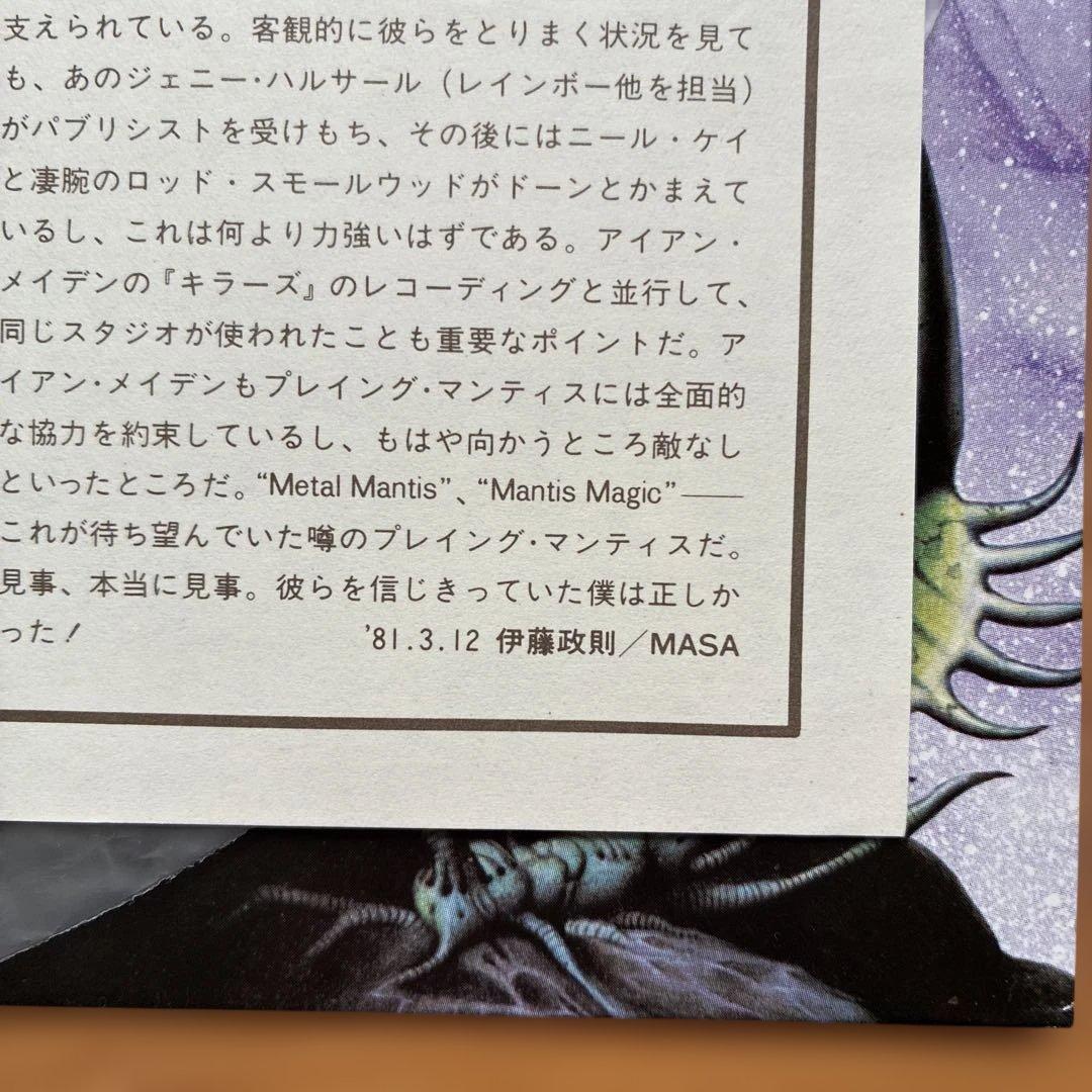 Praying Mantis - Time Tells No Liesレコード