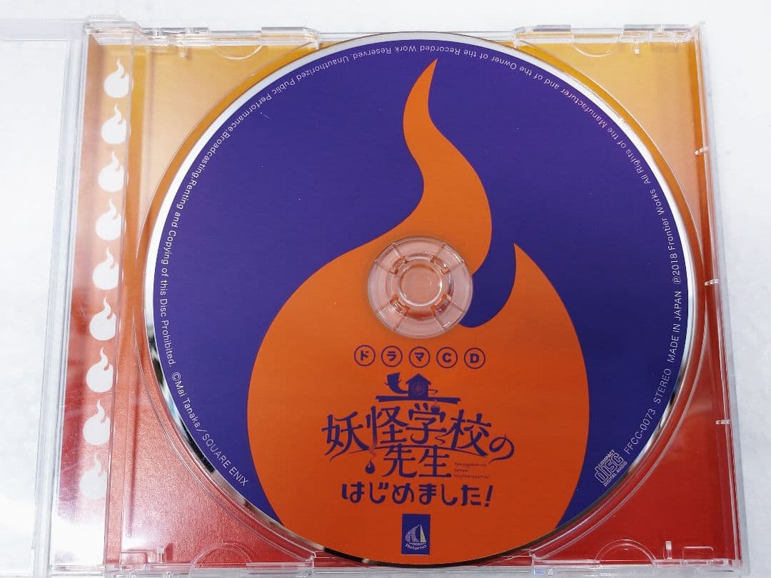 妖怪学園の先生はじめました! ドラマCD 帯欠品