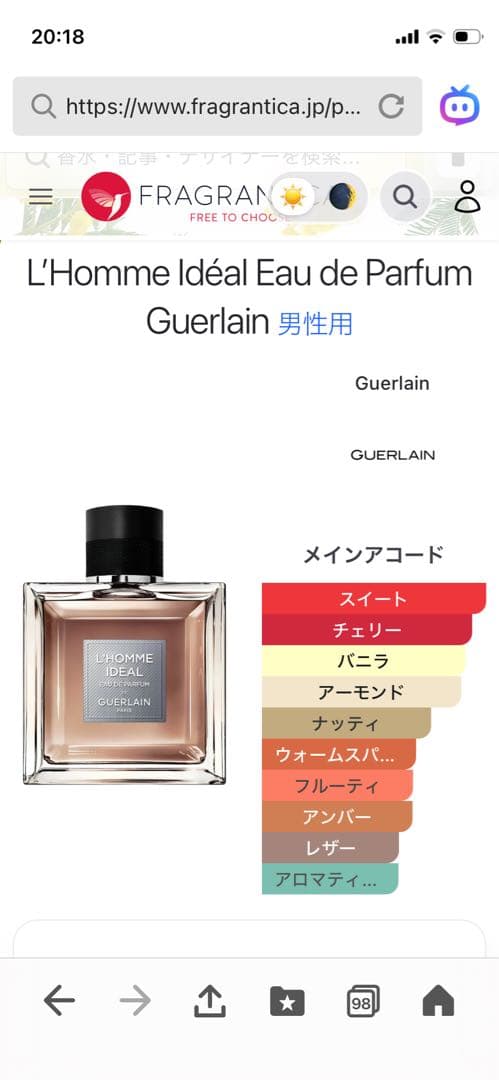 【新品】ゲラン ロム イデアル オーデパルファン 100ml（GUERLAIN）