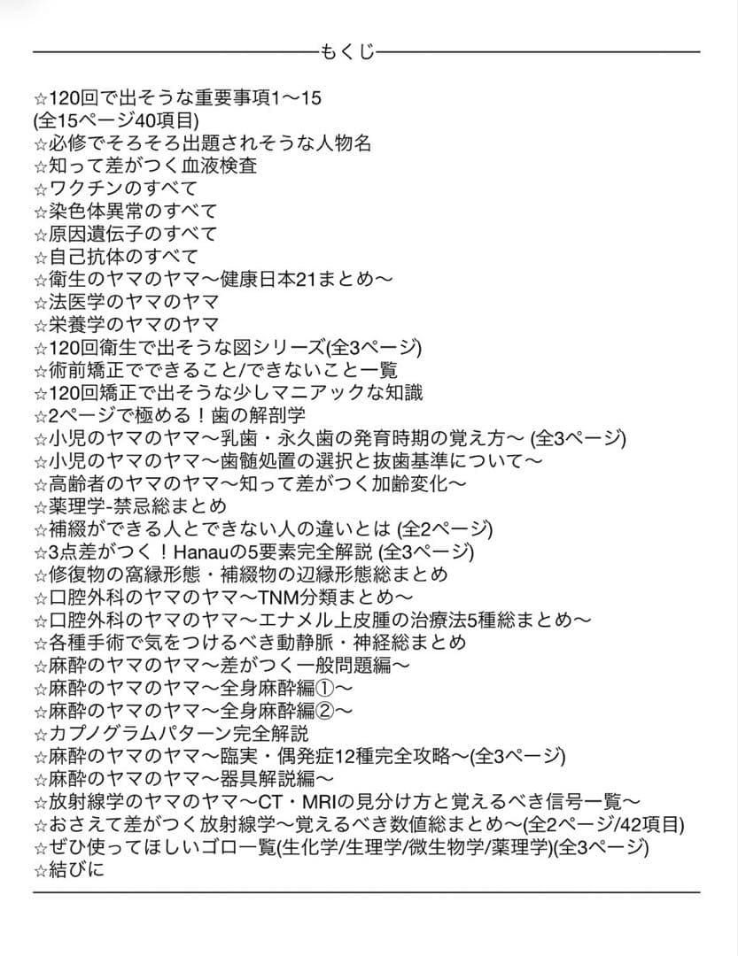 【⭐︎専用】120回歯科医師国家試験合否を決める重要資料(全60ページ)【完成版】