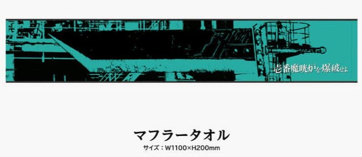 FF7 ファイナルファンタジー 脱出ゲーム マフラータオル 希少
