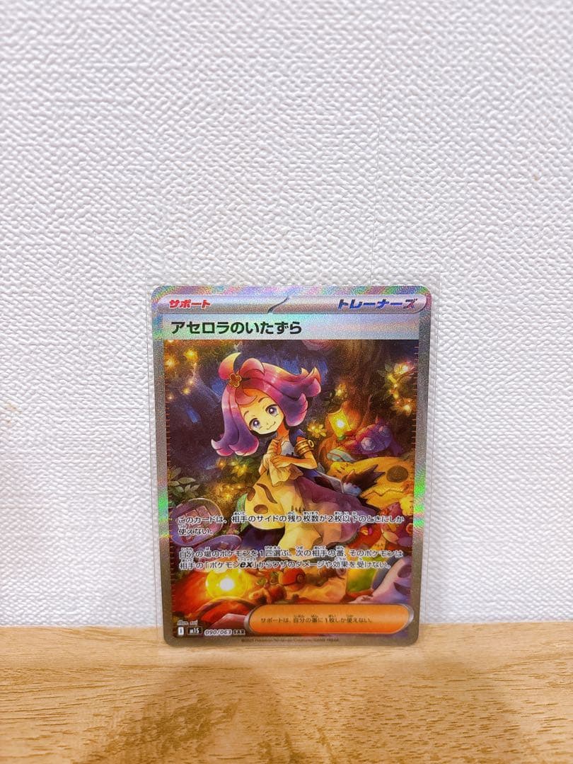 美品　アセロラのいたずら SAR