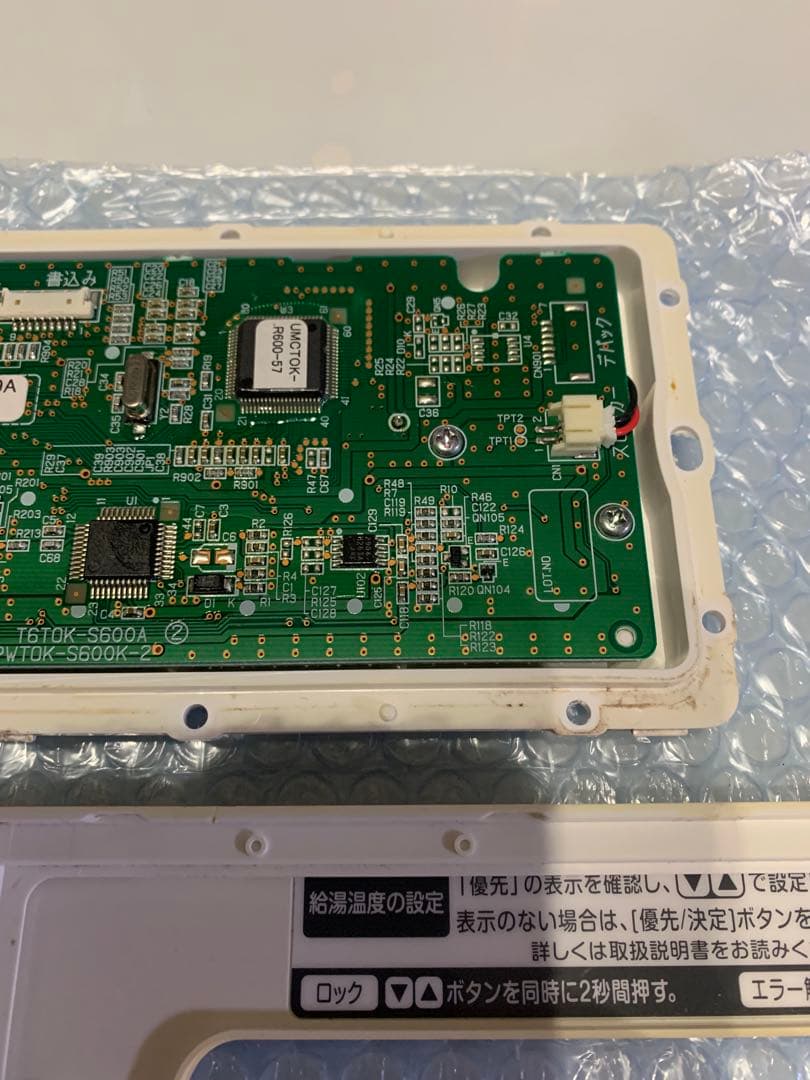 TOSHIBA 電気温水器　浴室給湯リモコン　RB71F本体のみ(配線なし)