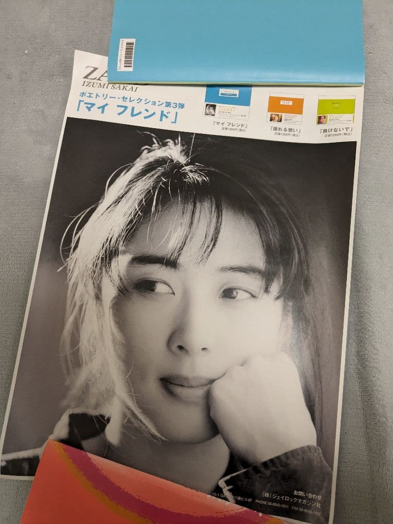 ZARD ポスター　6枚セット