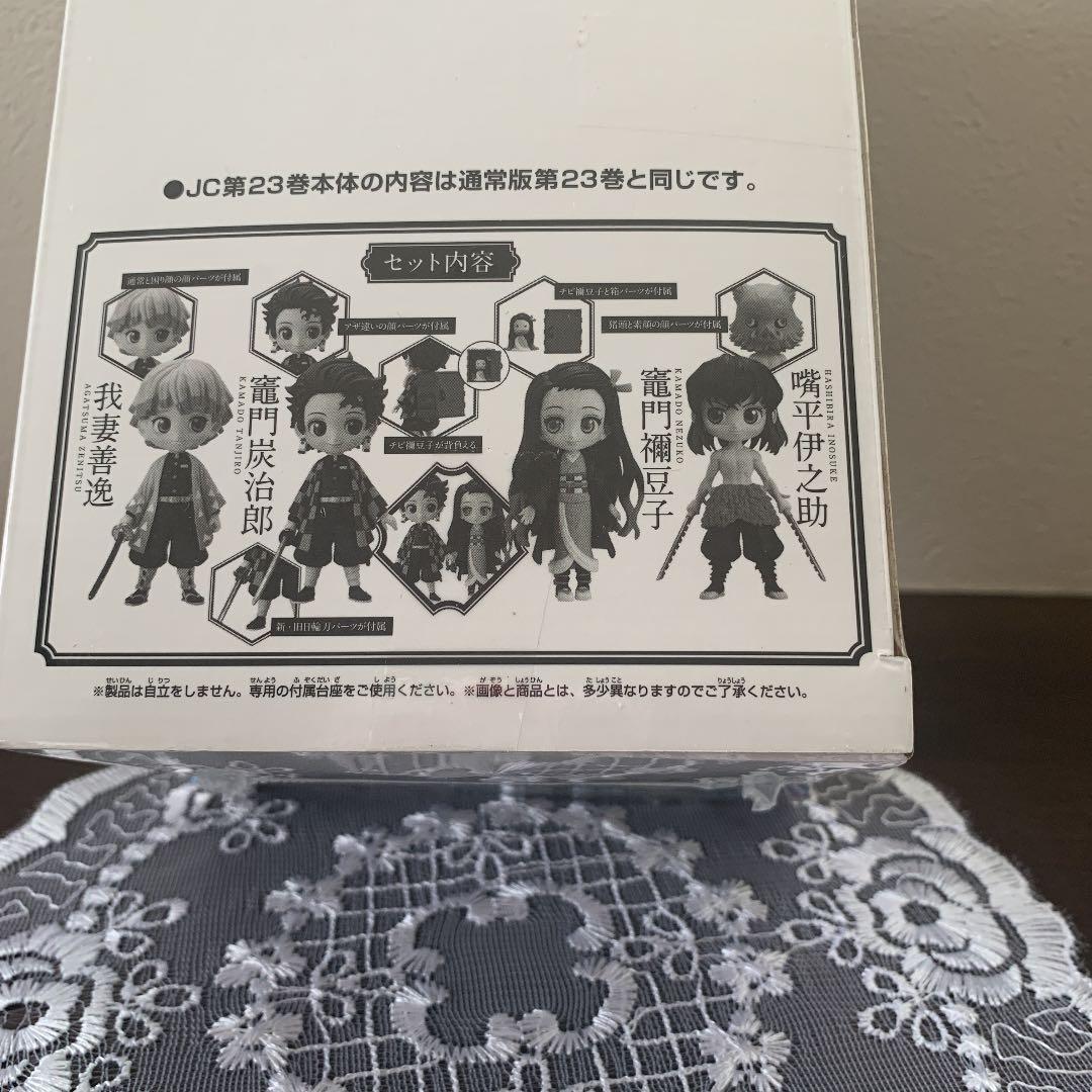 鬼滅の刃 23巻 フィギュア付き同梱版