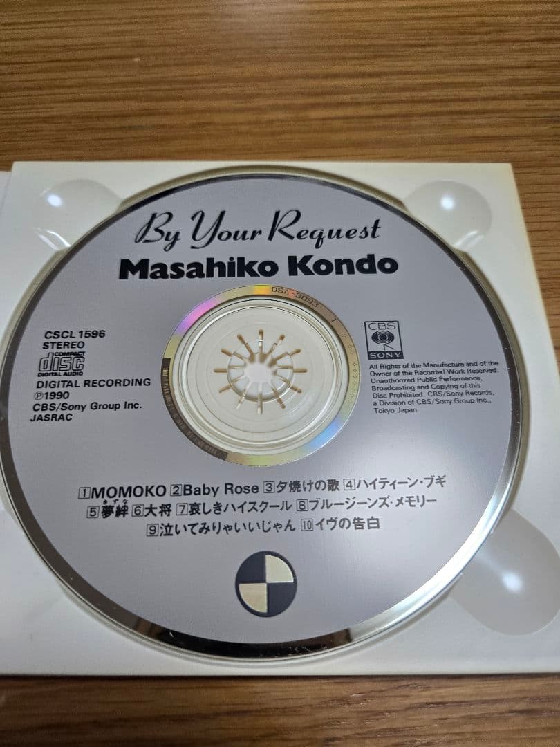 美品　近藤真彦/バイ・ユア・リクエスト　廃盤品