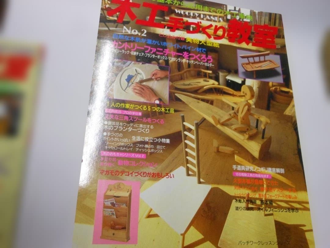 木工手づくり教室 全11巻セット　創刊号～11号