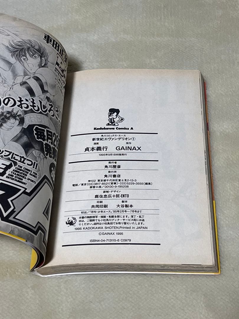 新世紀エヴァンゲリオン　1〜9巻　初版セット　帯付き