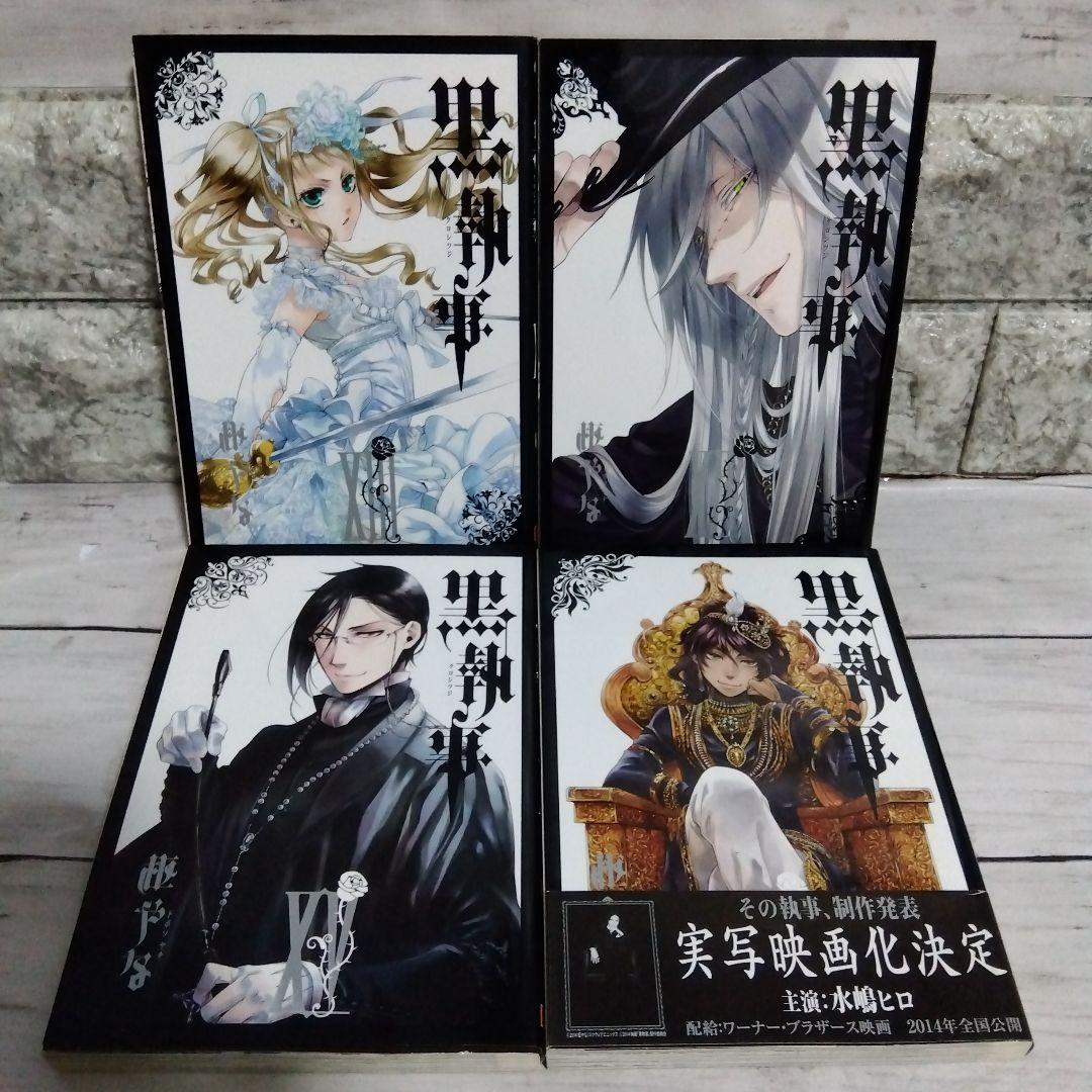 k*)様 ☆黒執事　まとめ売り　全35巻＋虹執事2おまけ　枢やな先生　Gファンタ