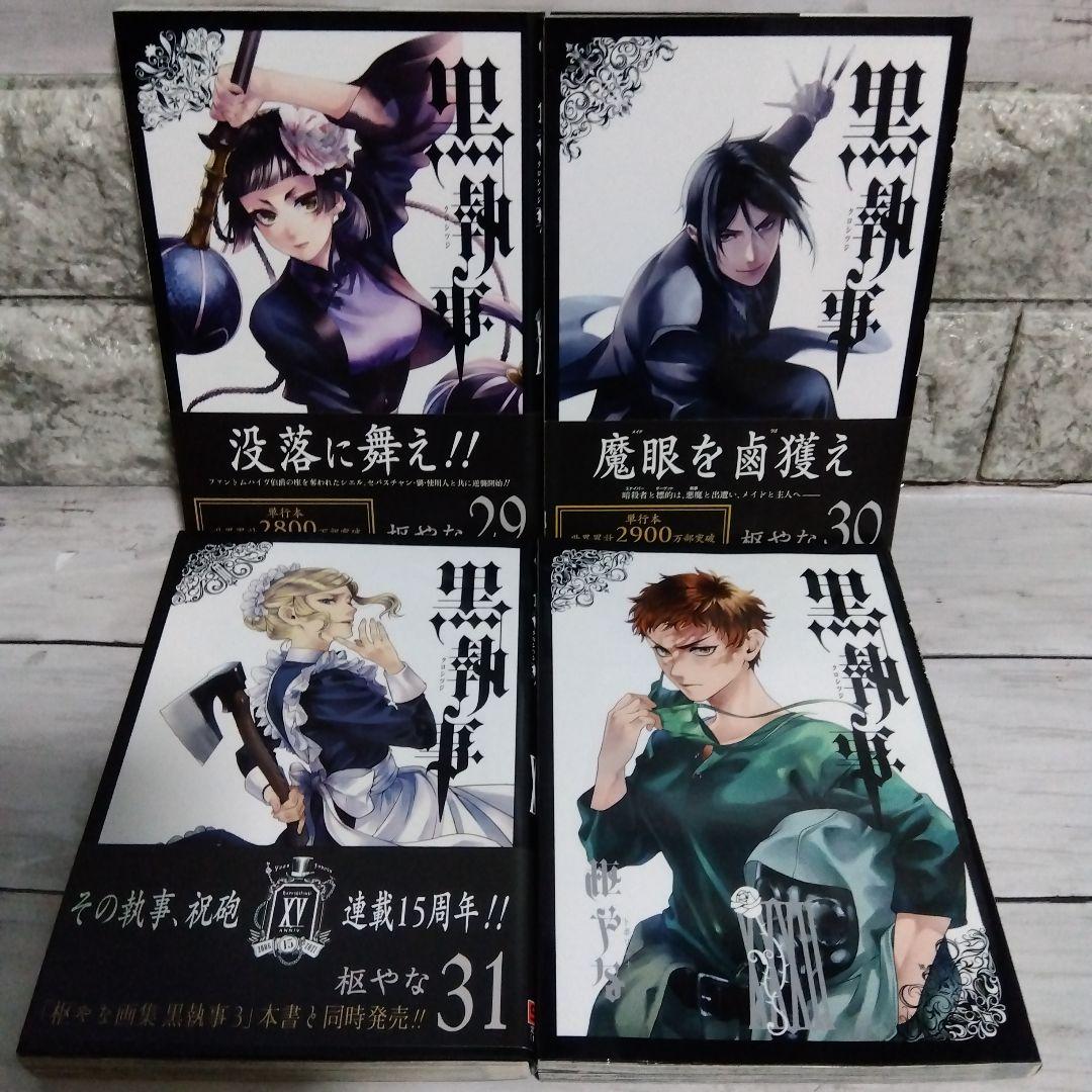 k*)様 ☆黒執事　まとめ売り　全35巻＋虹執事2おまけ　枢やな先生　Gファンタ