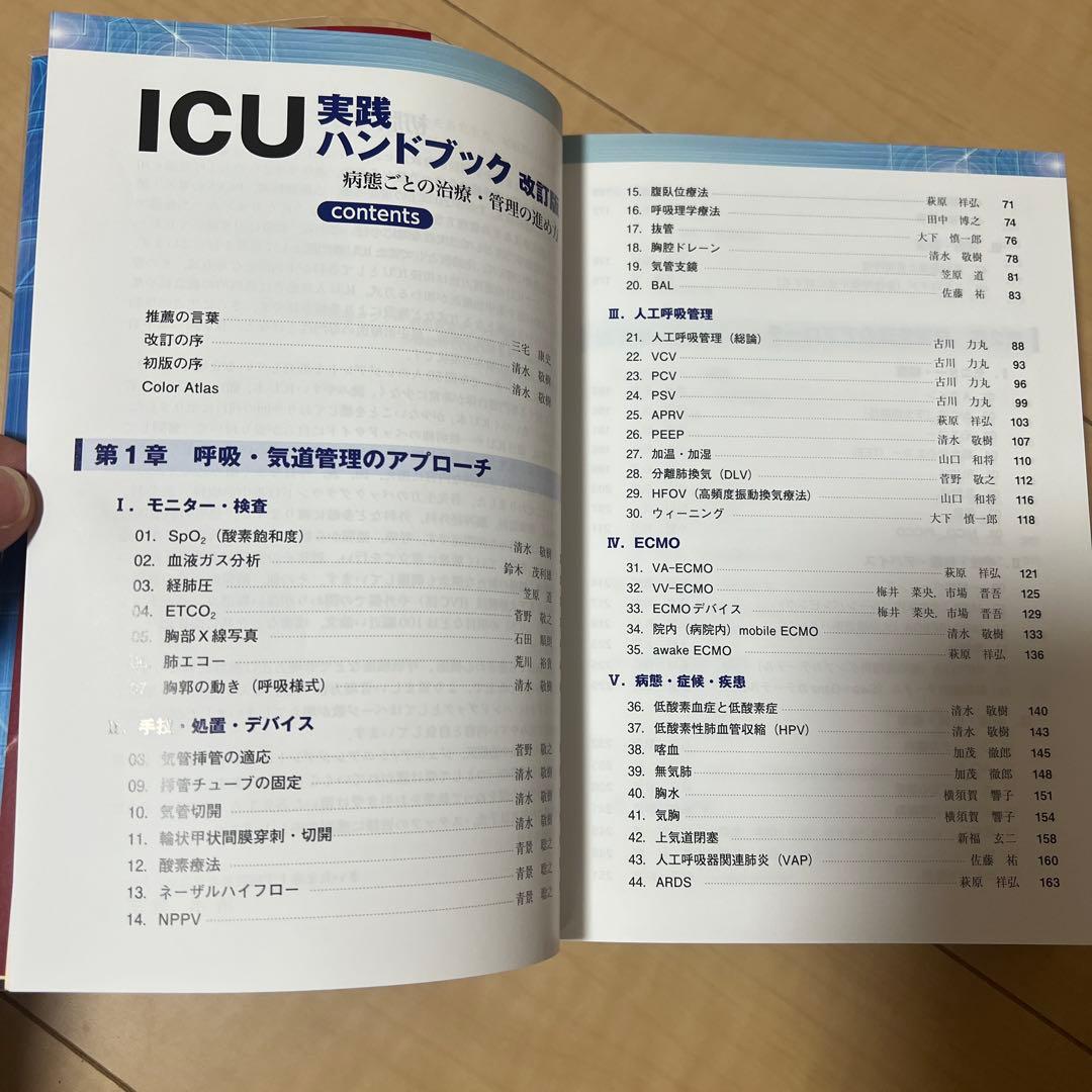 【新品.美品】ICU実践ハンドブック : 病態ごとの治療・管理の進め方