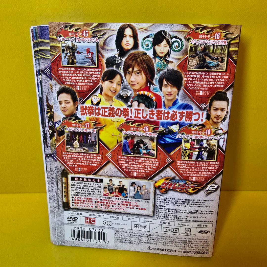 獣拳戦隊ゲキレンジャー　DVD全12枚セット