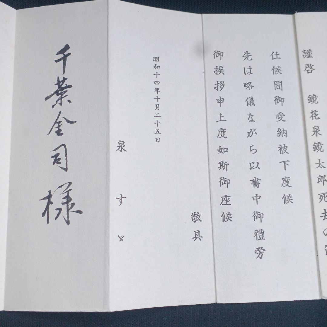 泉鏡花　限定300部　両頭蛇　附冊　2冊　昭和14年