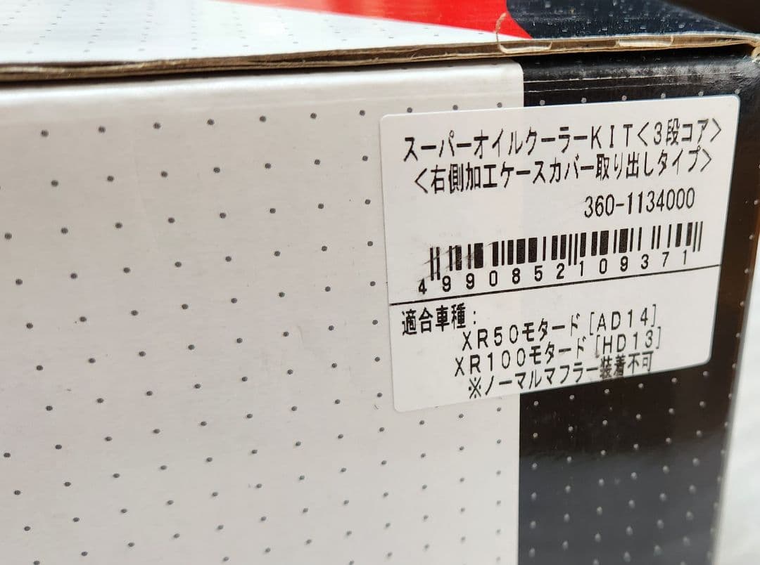 キタコ│スーパーオイルクーラーキット│XR50 モタード｜XR100 モタード