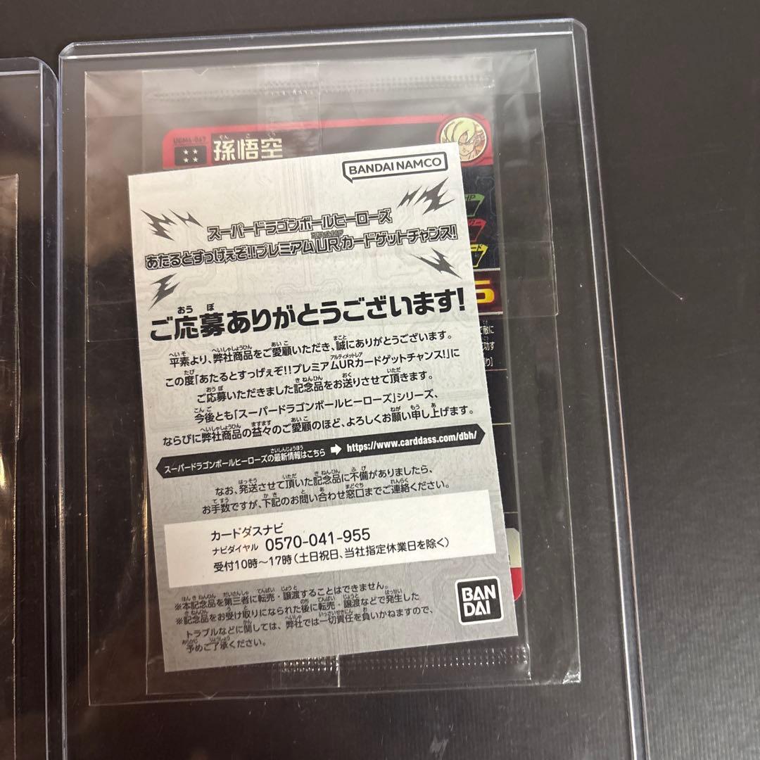 ドラゴンボールヒーローズ 孫悟空 ugm4-067 ２枚セット 未開封