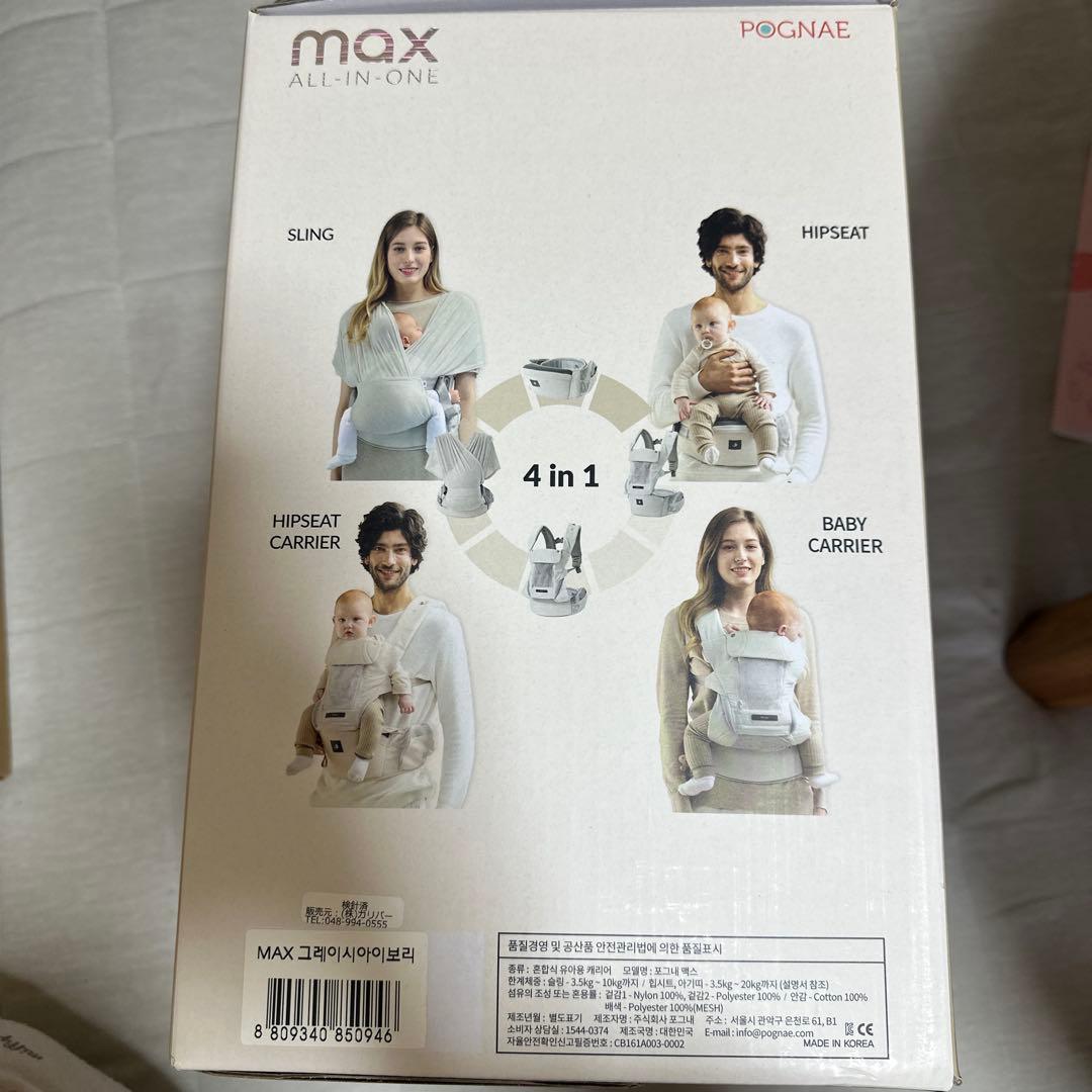 ポグネー Pognae max オールインワン抱っこ紐
