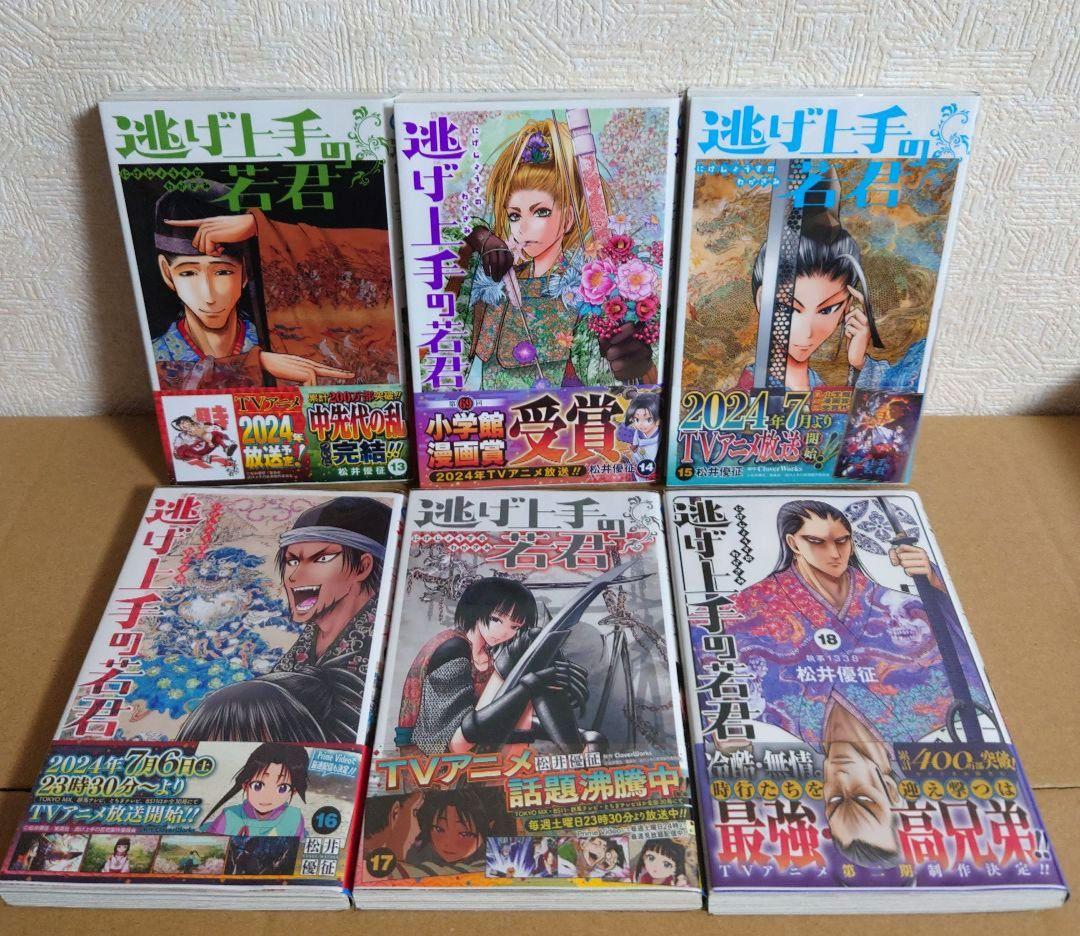 逃げ上手の若君 1～23巻　(既刊全巻セット)