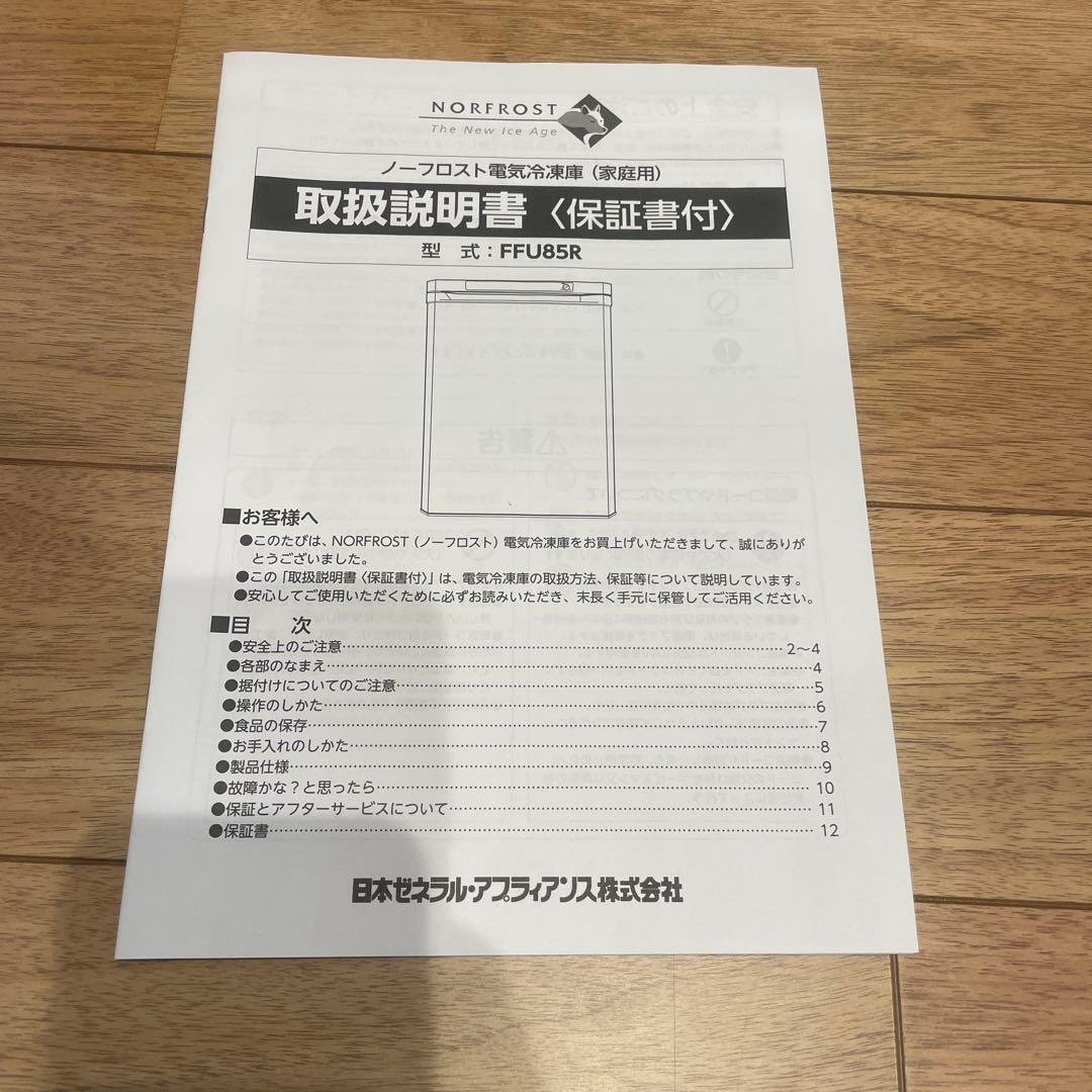 英国ノーフロスト 冷凍庫/フリーザー スライド引出し式　【梱包・発送たのメル便】