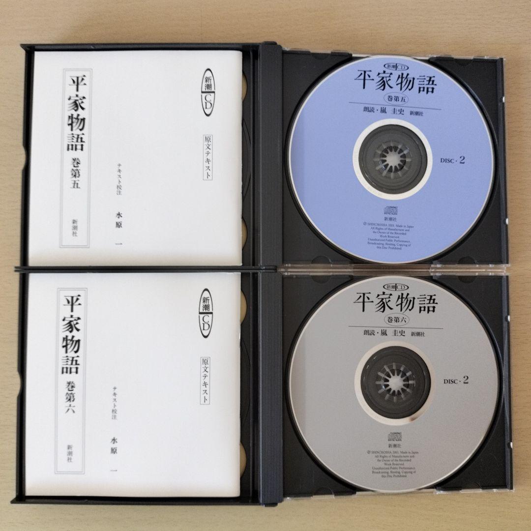 平家物語　完全朗読版　嵐圭史　CD全12巻29枚組　美品