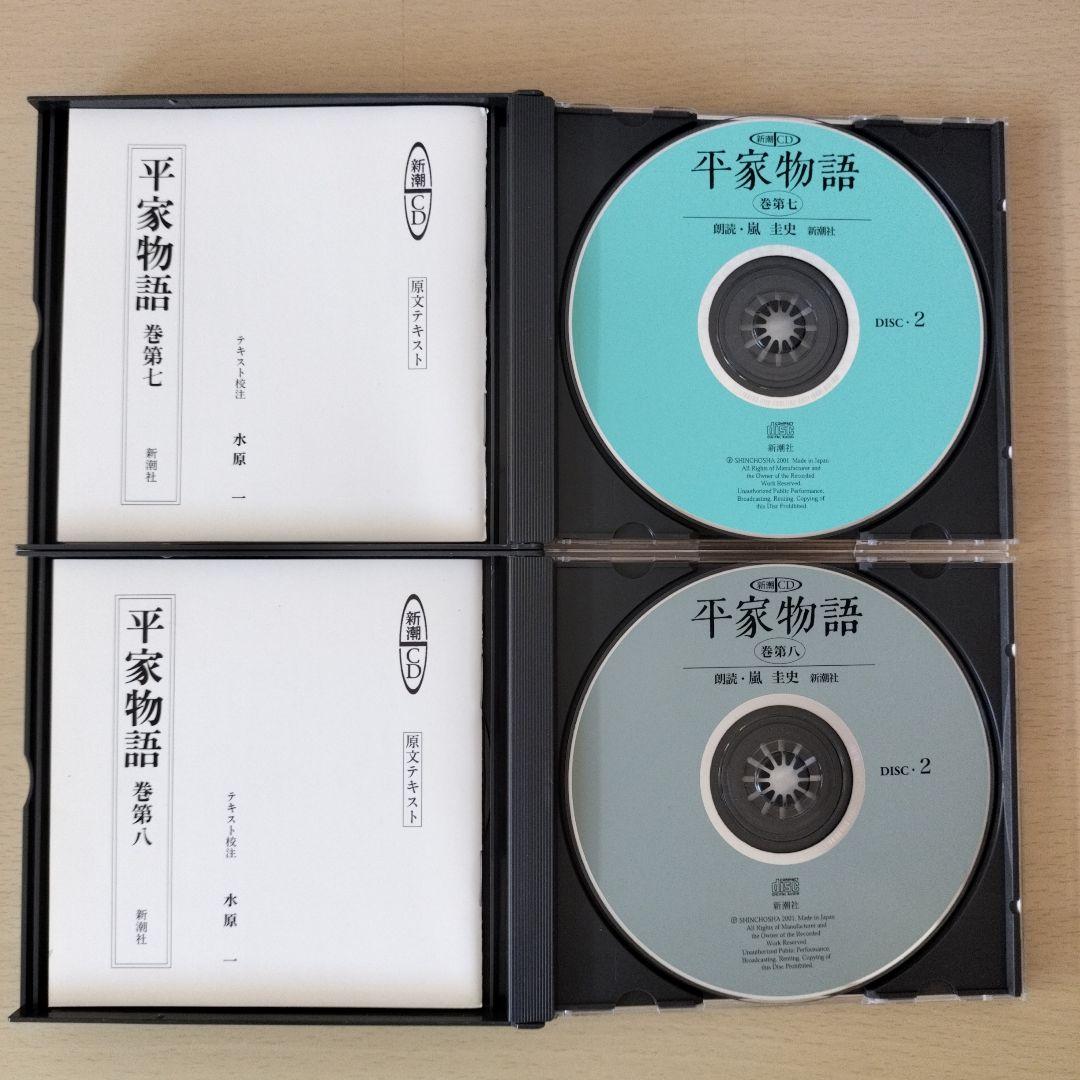 平家物語　完全朗読版　嵐圭史　CD全12巻29枚組　美品