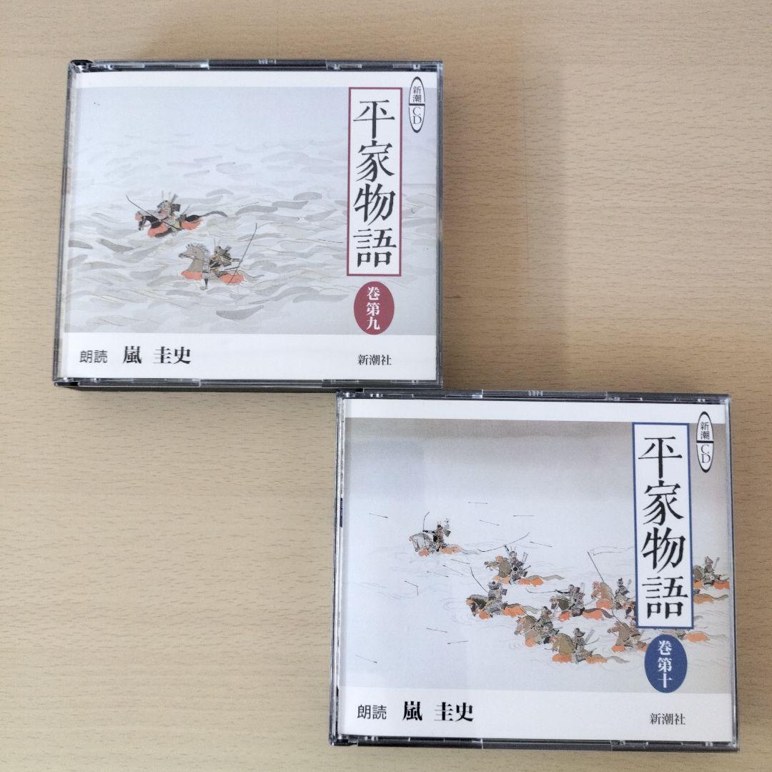 平家物語　完全朗読版　嵐圭史　CD全12巻29枚組　美品