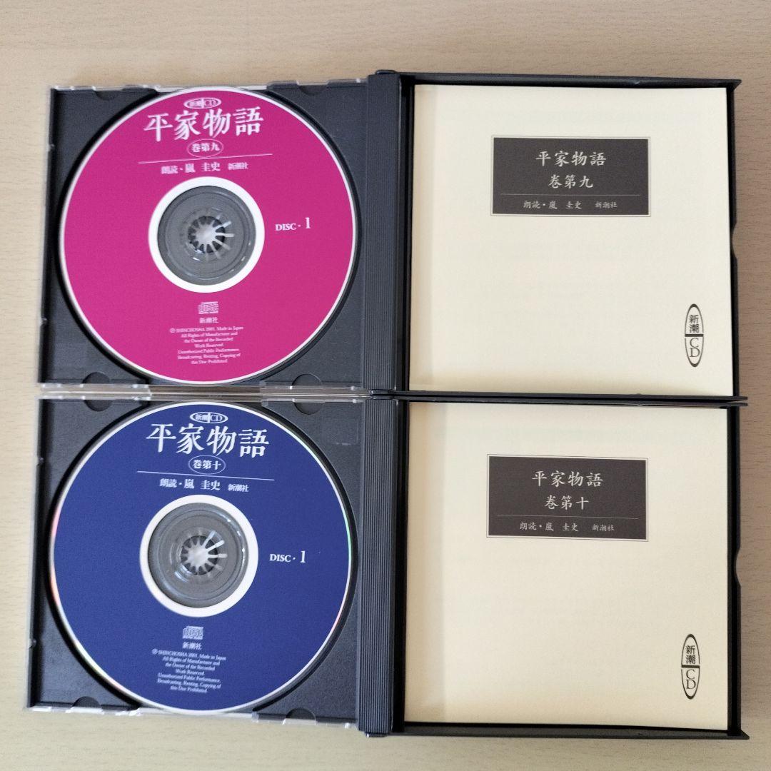 平家物語　完全朗読版　嵐圭史　CD全12巻29枚組　美品