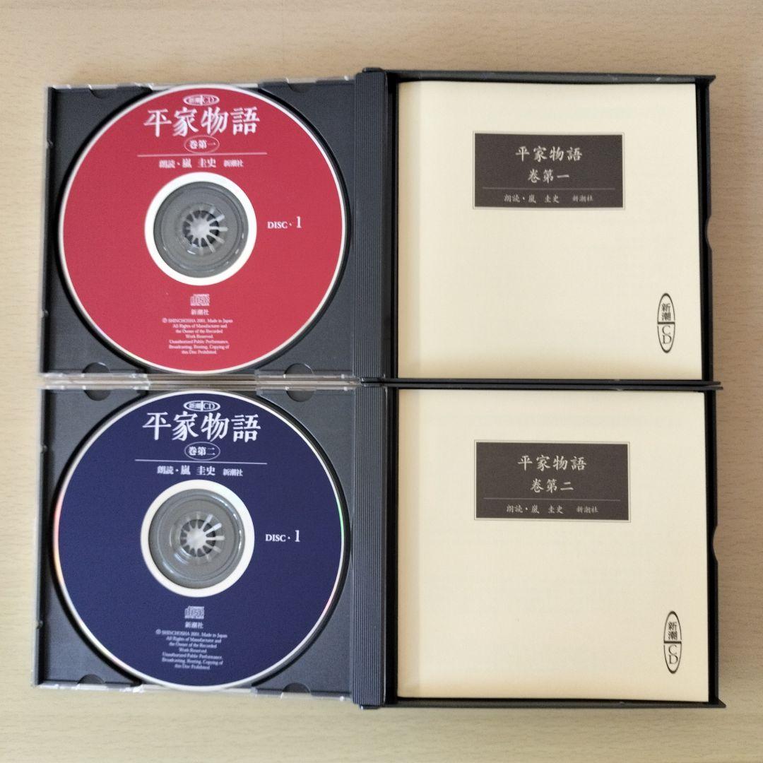 平家物語　完全朗読版　嵐圭史　CD全12巻29枚組　美品
