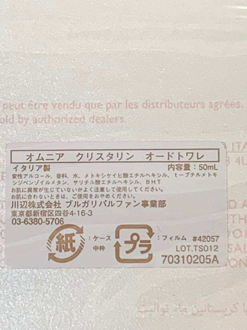 国内正規品 ブルガリ オムニアクリスタリン　オードトワレ　50ml