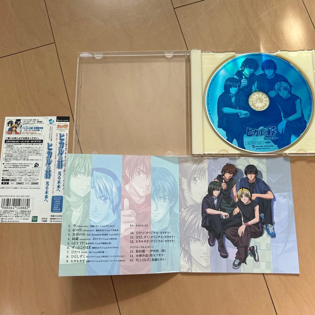 【即購入ok!!】「ヒカルの碁」キャラクターソングアルバム～光る未来へ 廃盤CD
