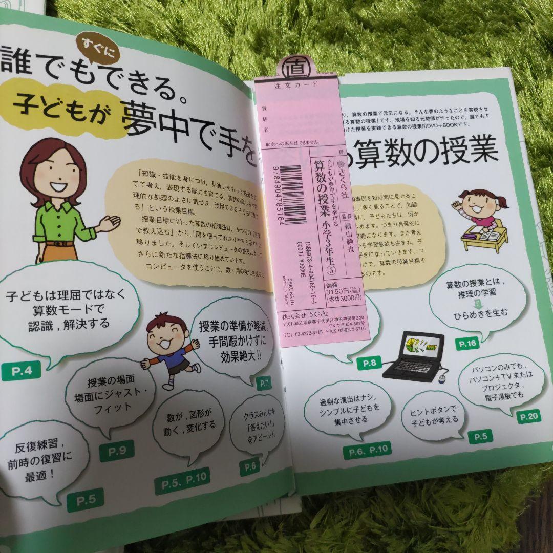 DVD５枚☆子どもが夢中で手を挙げる算数の授業 小学3年生フルセット