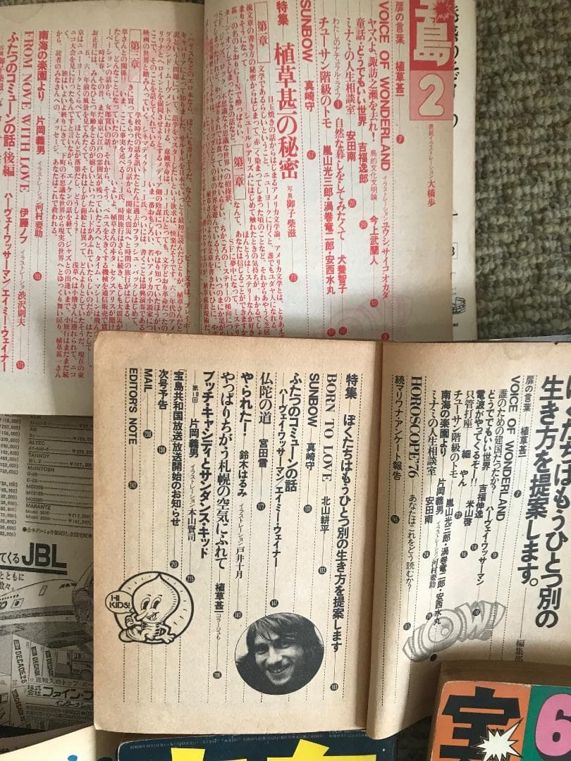 【稀少】1970年代サブカル雑誌『宝島』10冊セット