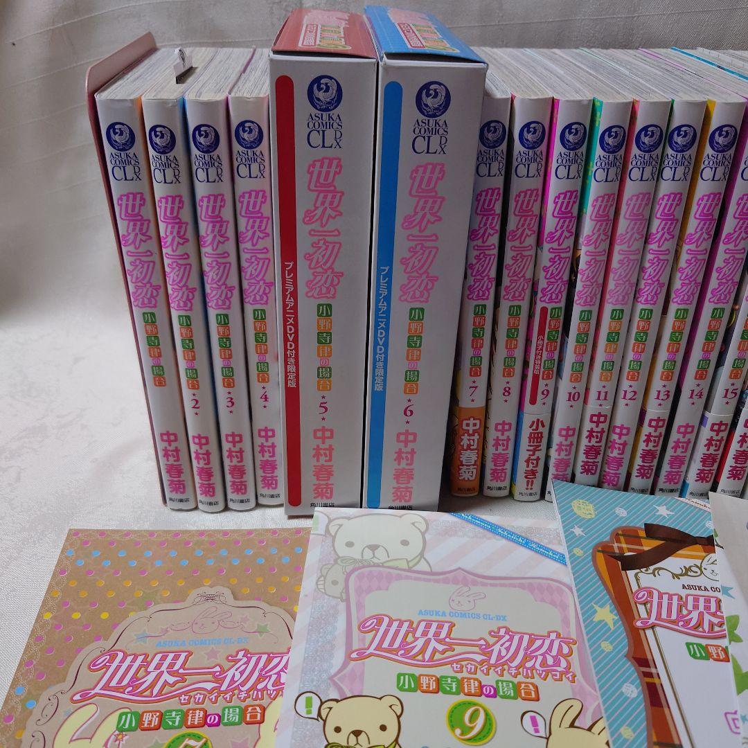 世界一初恋　全20巻セット　中村春菊