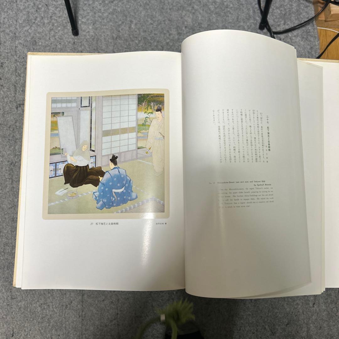 国史絵画集