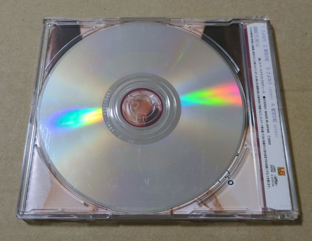 千葉紗子　さよなら　CD