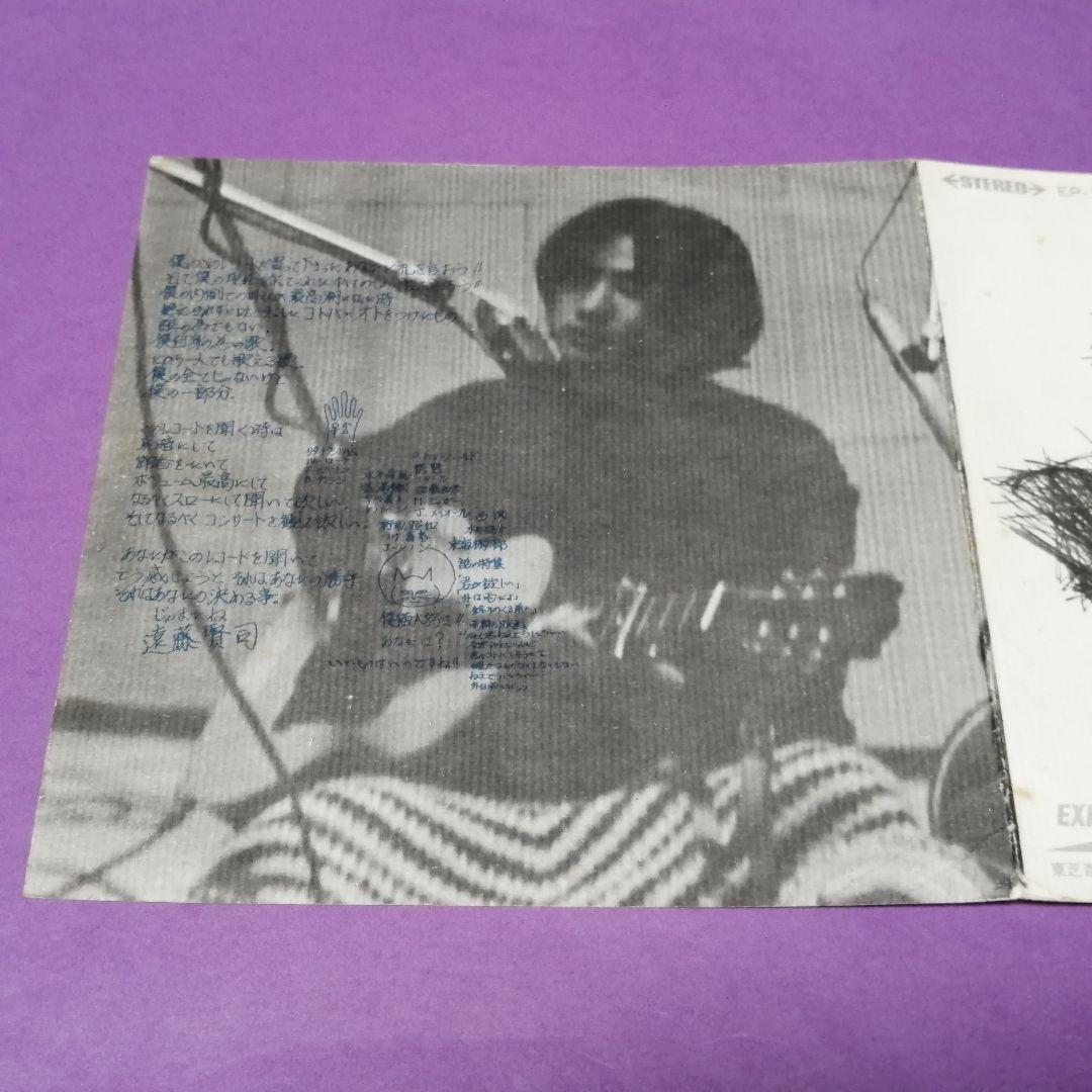 （７）遠藤賢司／ほんとだよ　赤盤　デビューシングル／木田高介／加藤和彦