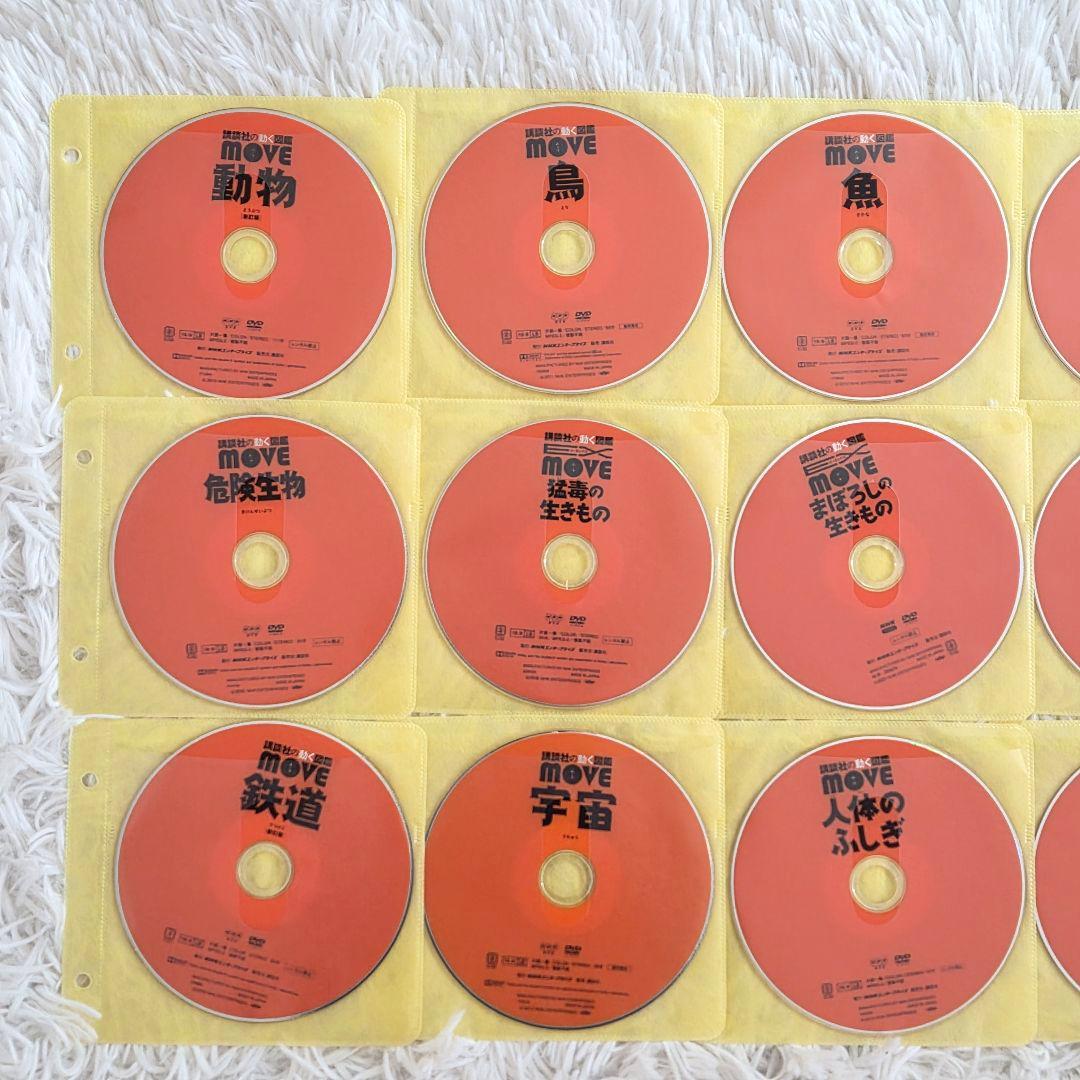 【DVDのみ】MOVE 講談社の動く図鑑 DVD 15枚