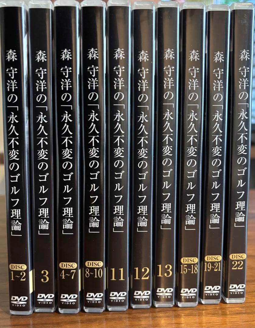 森守洋 DVD 永久不変のゴルフ理論 セット ゴルフ教材 まとめ売り