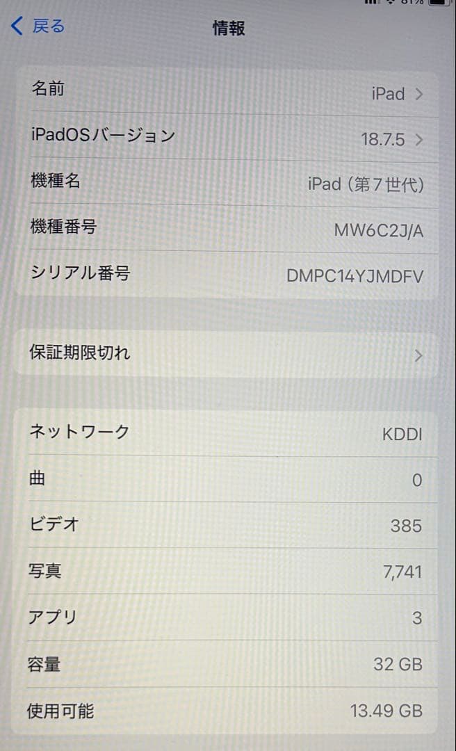 iPad 第7世代 Wi-Fi+Cellularモデル 32GB シルバー 美品