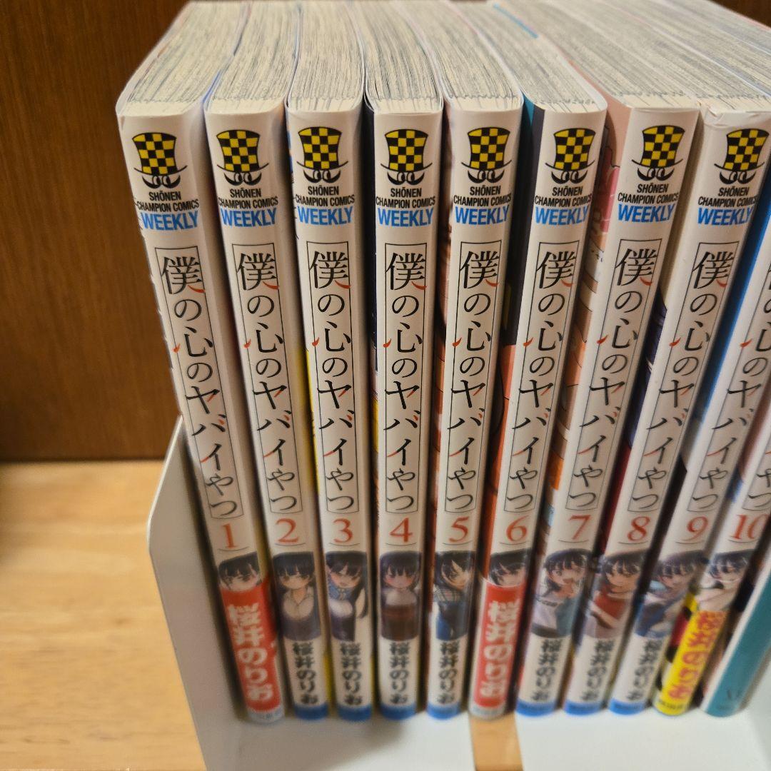 僕の心のヤバイやつ 1-10巻セット