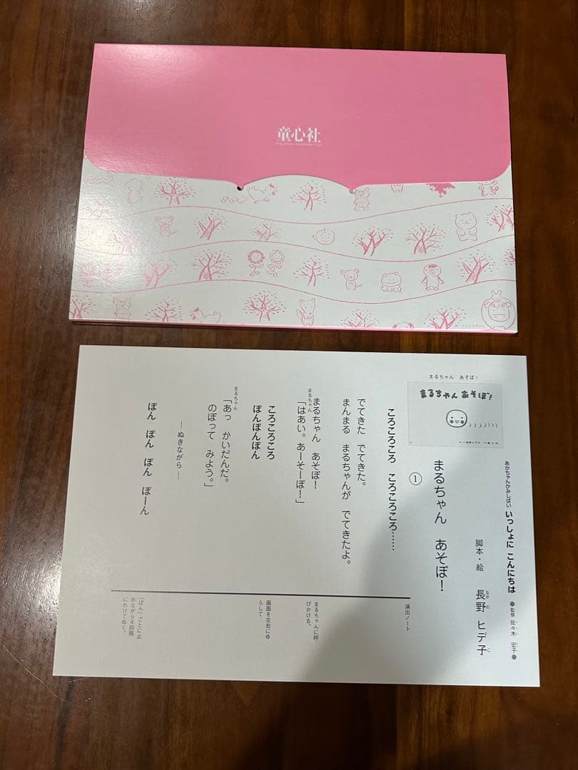 紙芝居　あかちゃんかみしばい いっしょにこんにちは全7冊　童心社